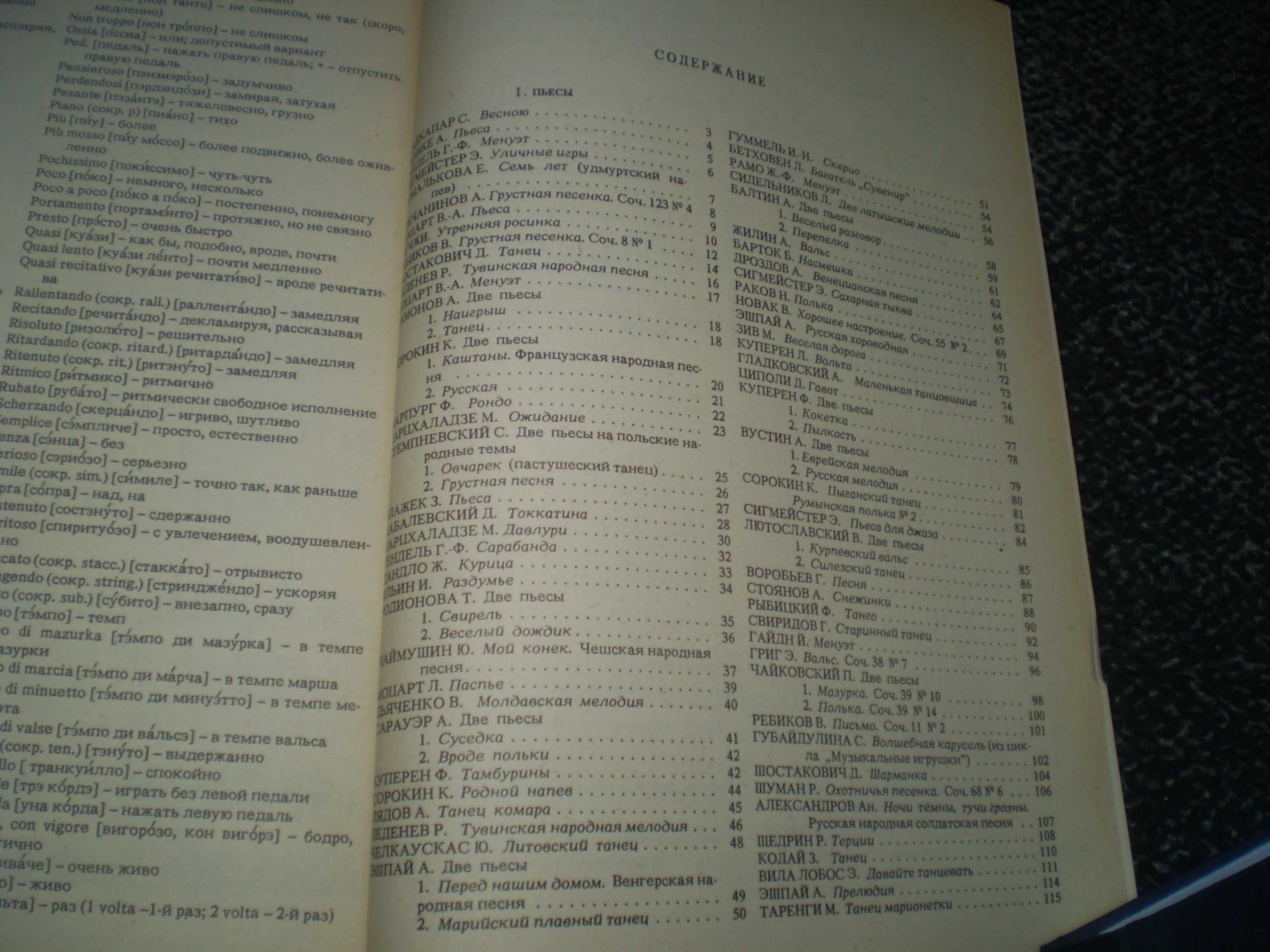 Ноты. Калинка. Альбом начинающего пианиста. Для 2-3 классов ДМШ. 1990г