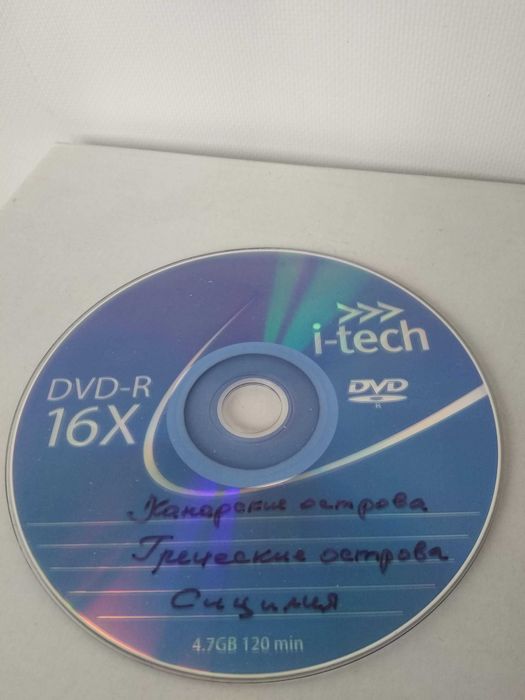 DVD диск мандруємо за своїми мріями
