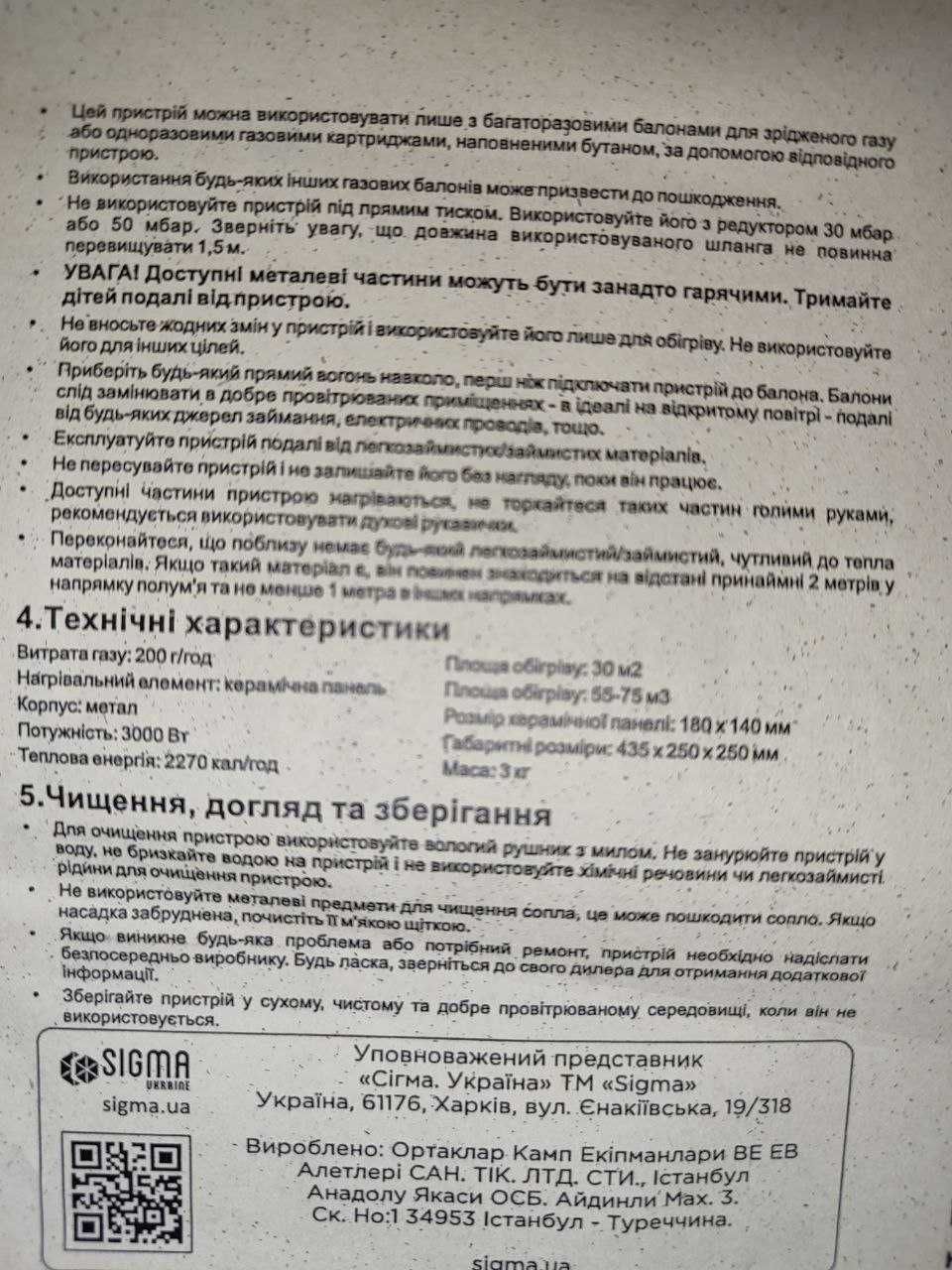 Обігрівач газовий інфрочервоний 3кВт на підставці SIGMA