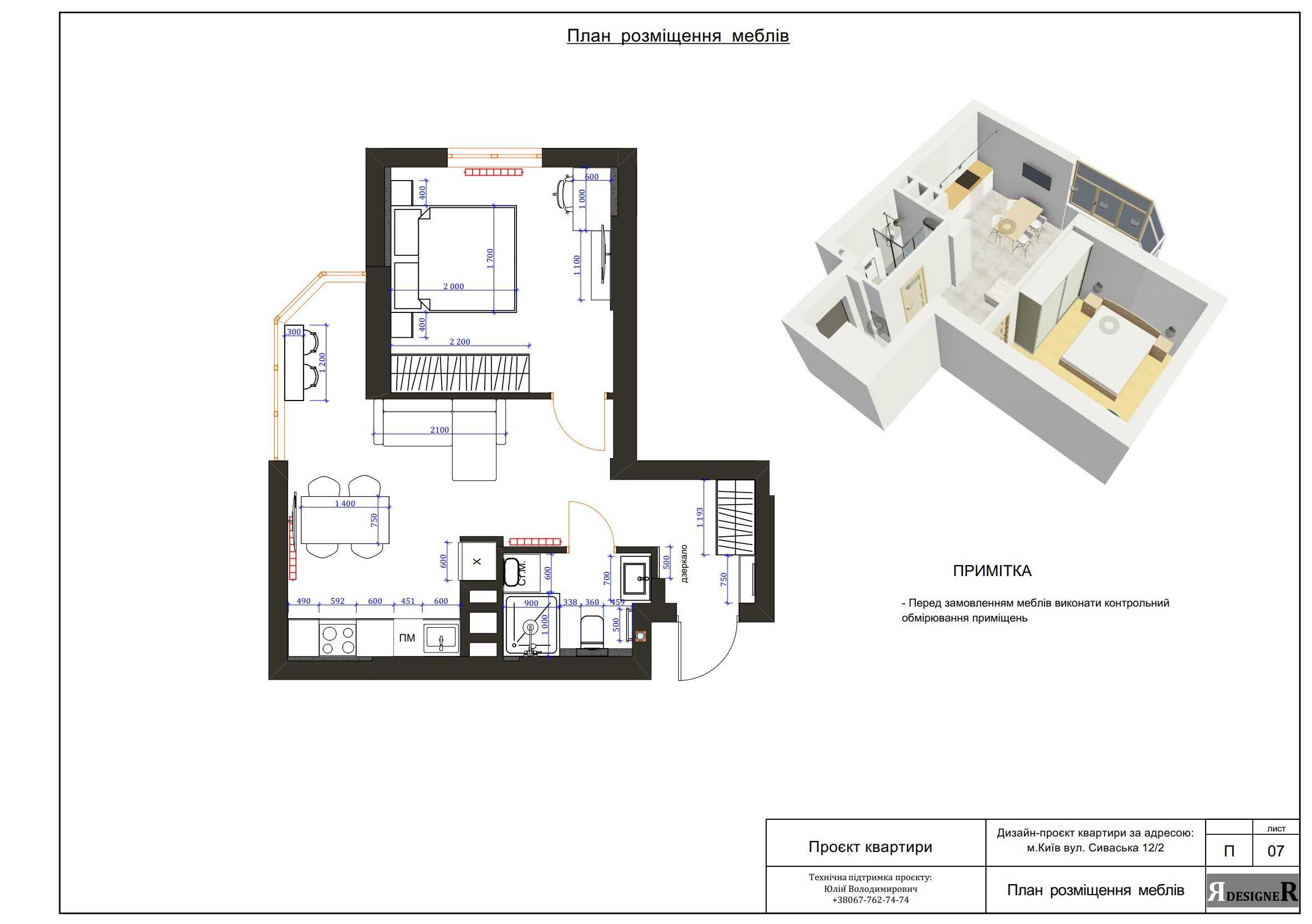 Дизайн-проект технічний: квартира, дім, офіс  190 грн/м2.