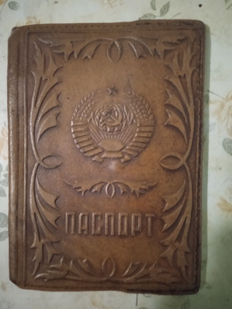 Паспорт периода СССР