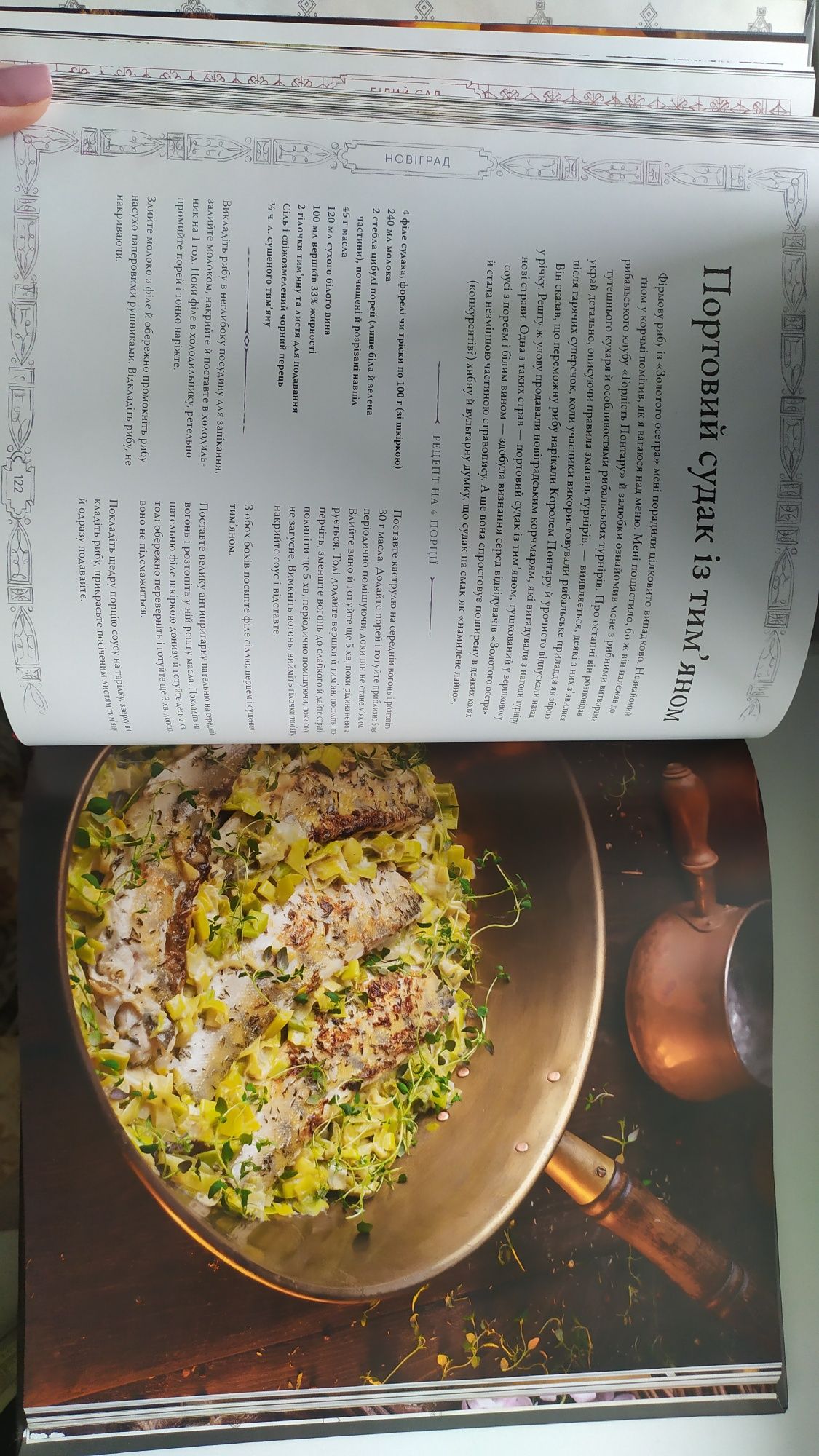 «Відьмак» Офіційна кулінарна книга. Нова