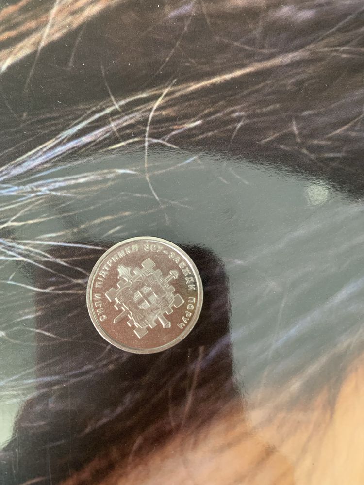 Монета 10 грв ЗСУ