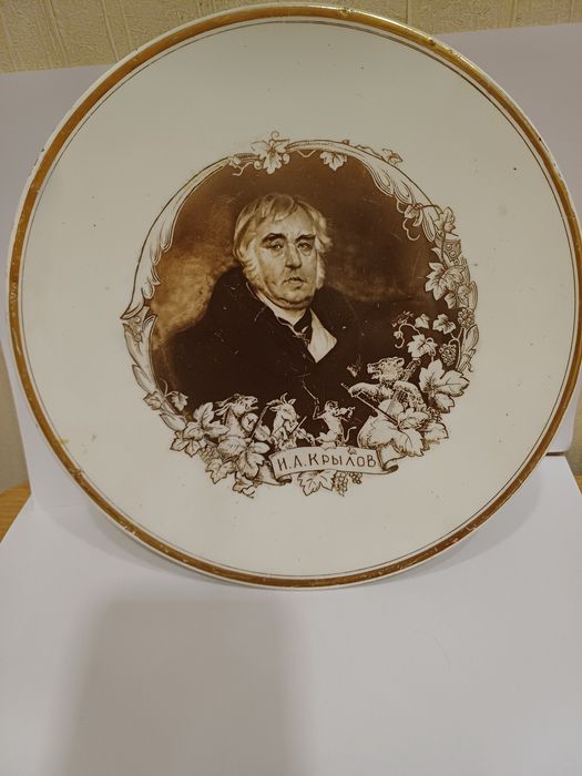 Тарелка настенная  И.А.Крылов.