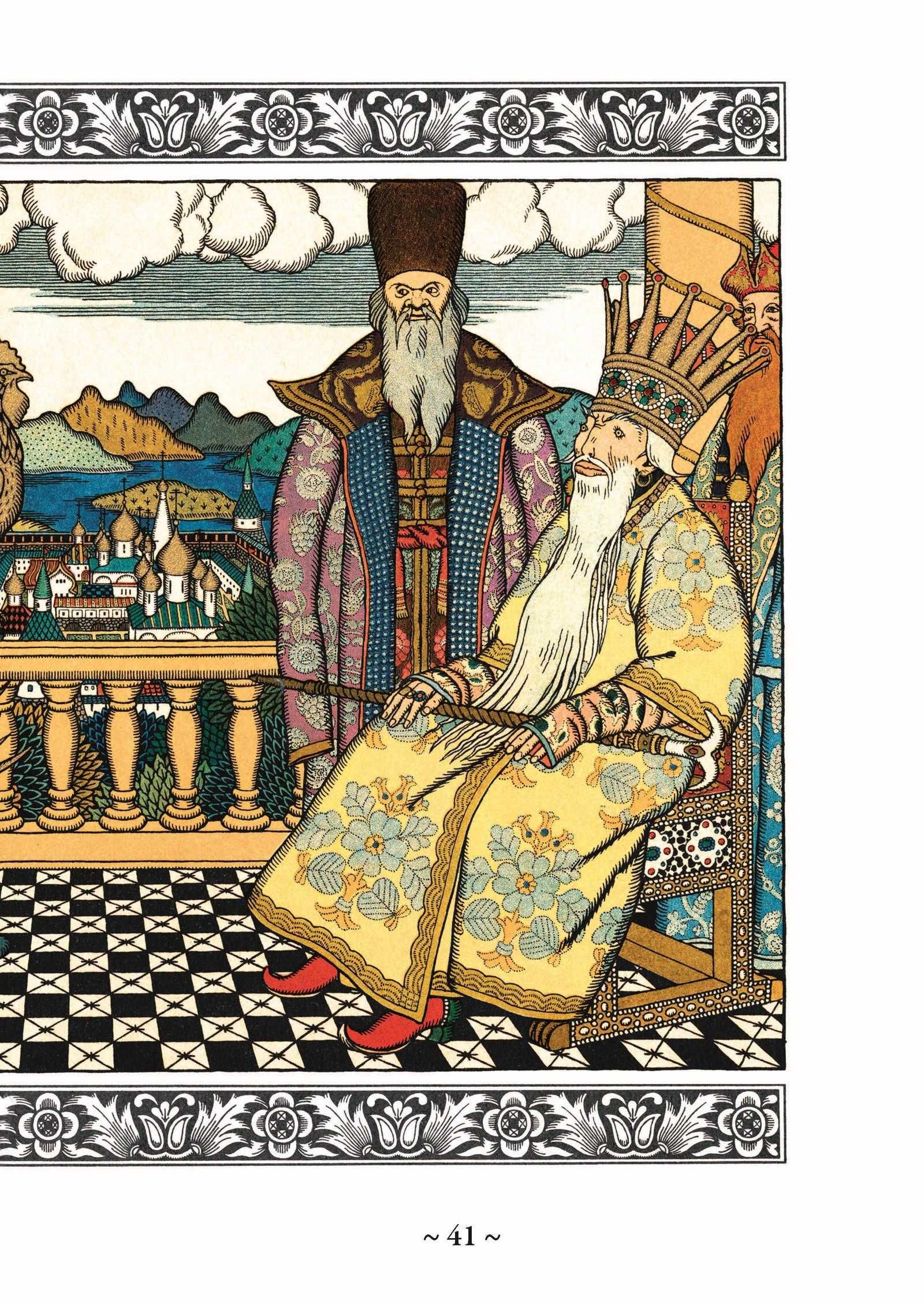Русские сказки. Волшебные сказки. Иллюстрации И. Билибина. СЗКЭО