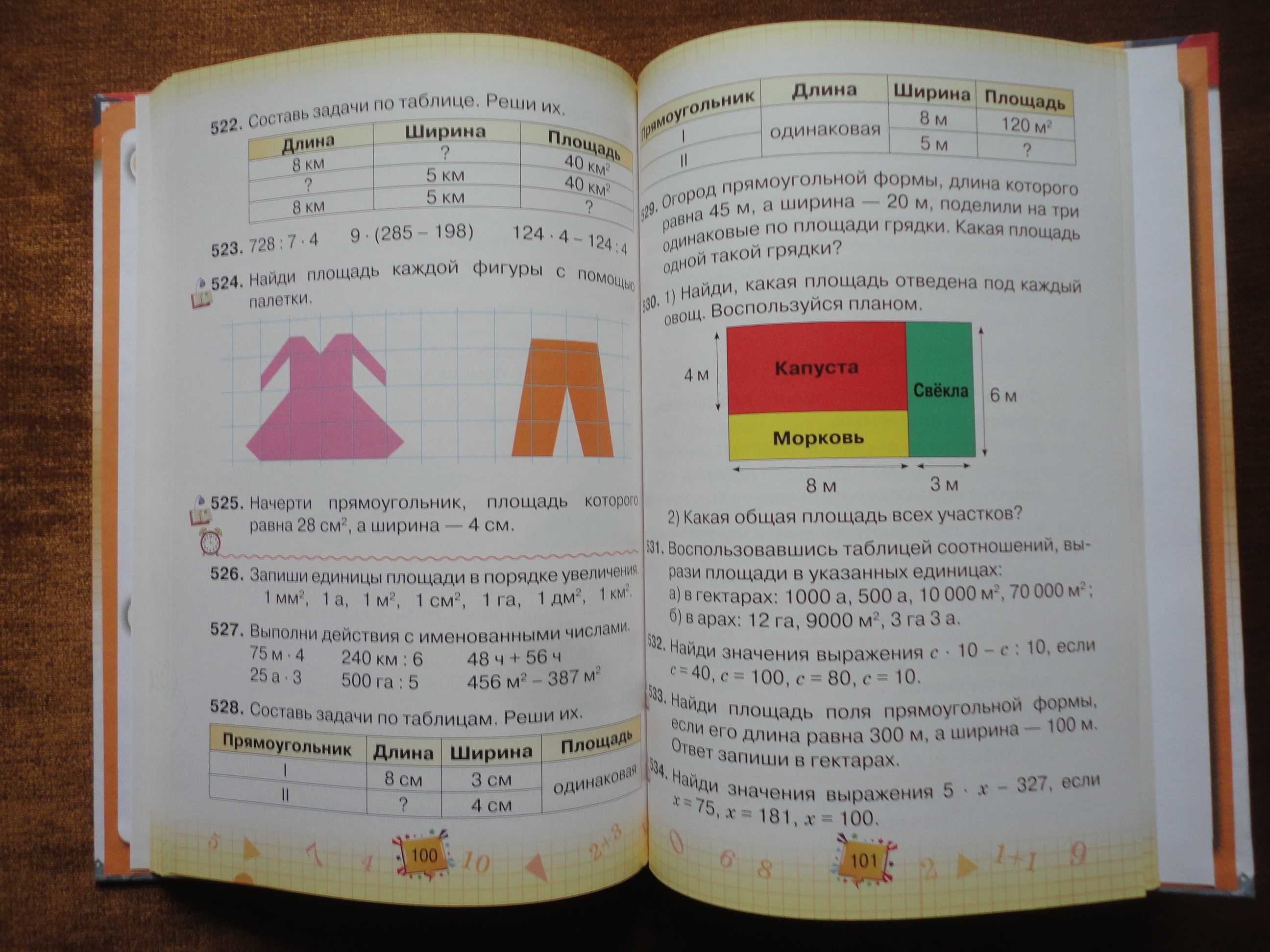 Учебник 4 класс. Математика RUS (Часть 1 + Часть 2) Листопад