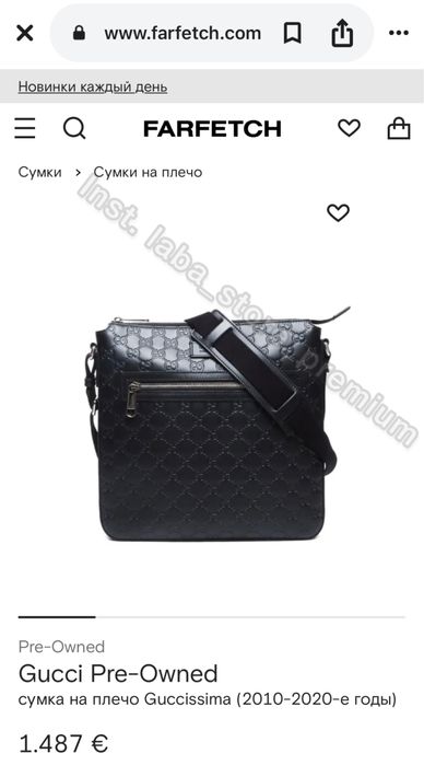 GUCCI Guccissima Masenger Bag Black