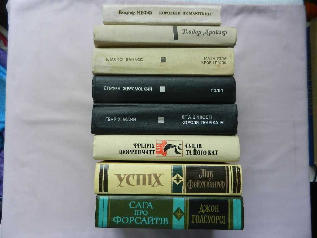 Драйзер, Г.Манн, Золя, Нефф, Дюрренматт, Голсуорсі та ін. (укр. мова)