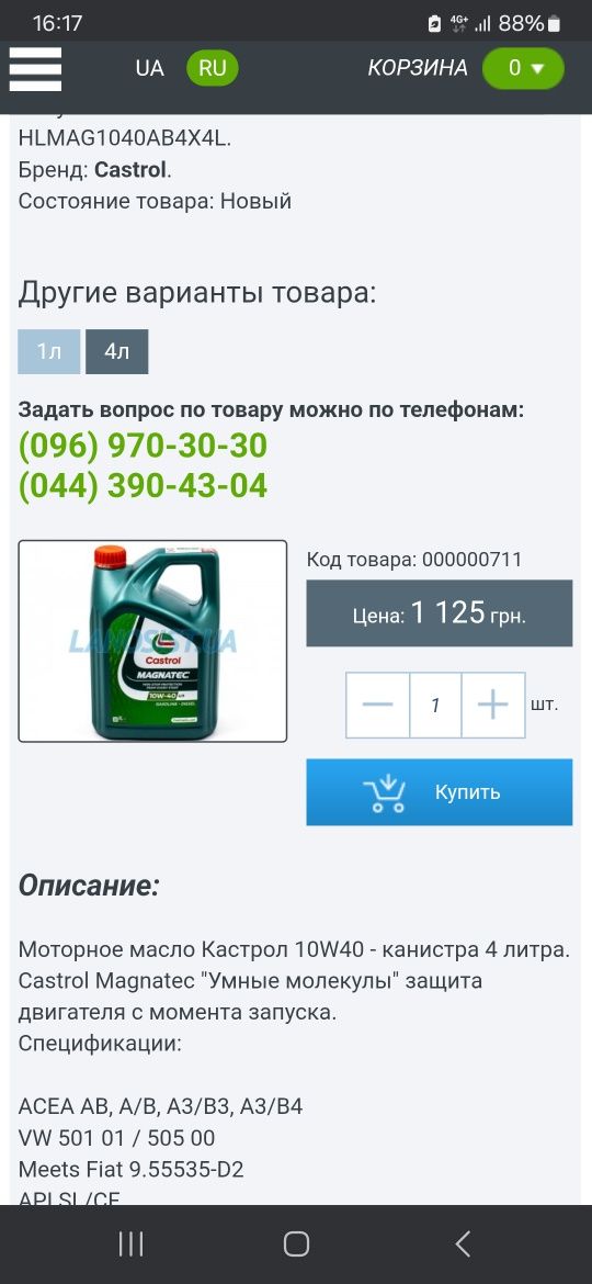 Масло моторне Castrol