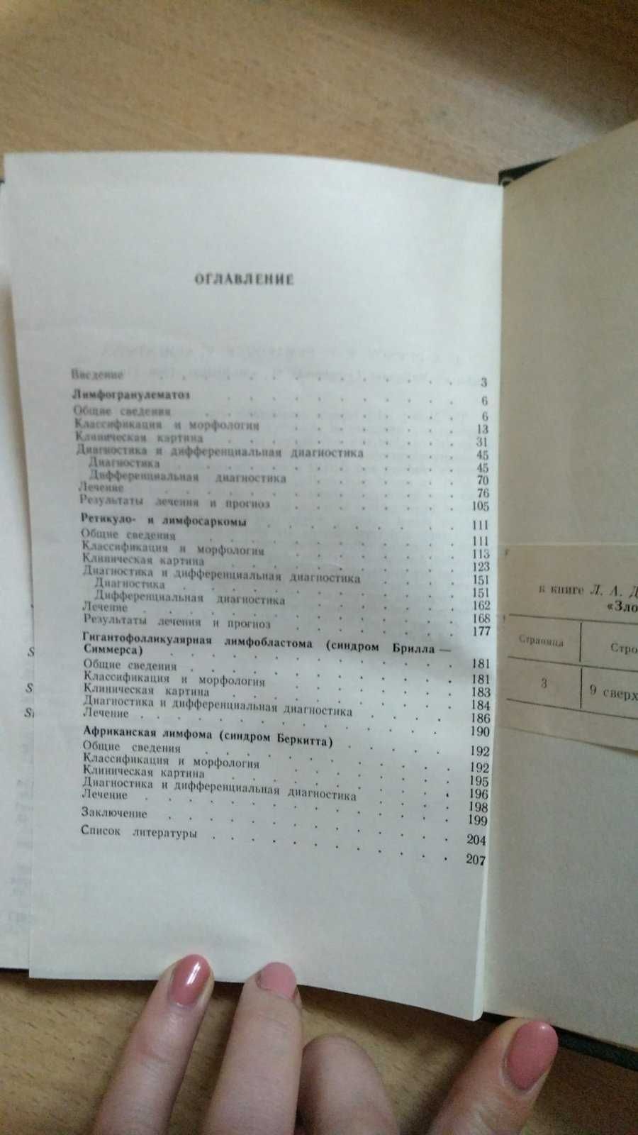 Л.А.Дурнов.,др.Злокачественные лимфозы у детей; Опухоли печени у детей