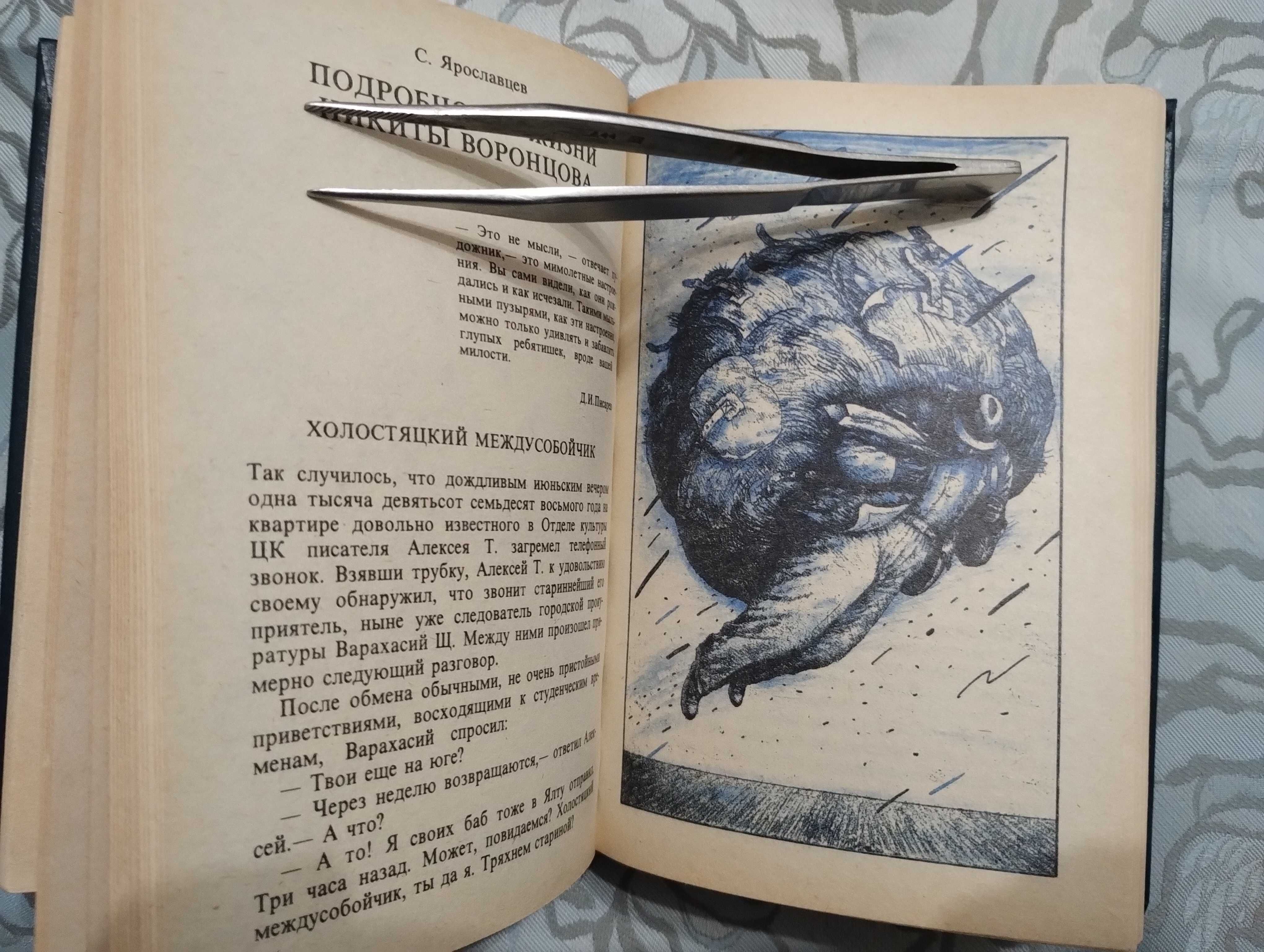 "Посёлок На краю галактики" сборник научной фантастики 1990 год