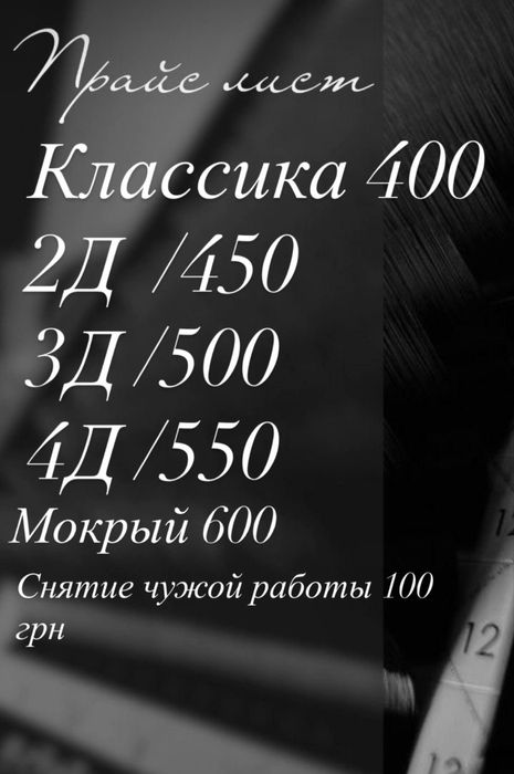 Наращивание ресниц/аркадия/ каманина/лашмейкер/віі /