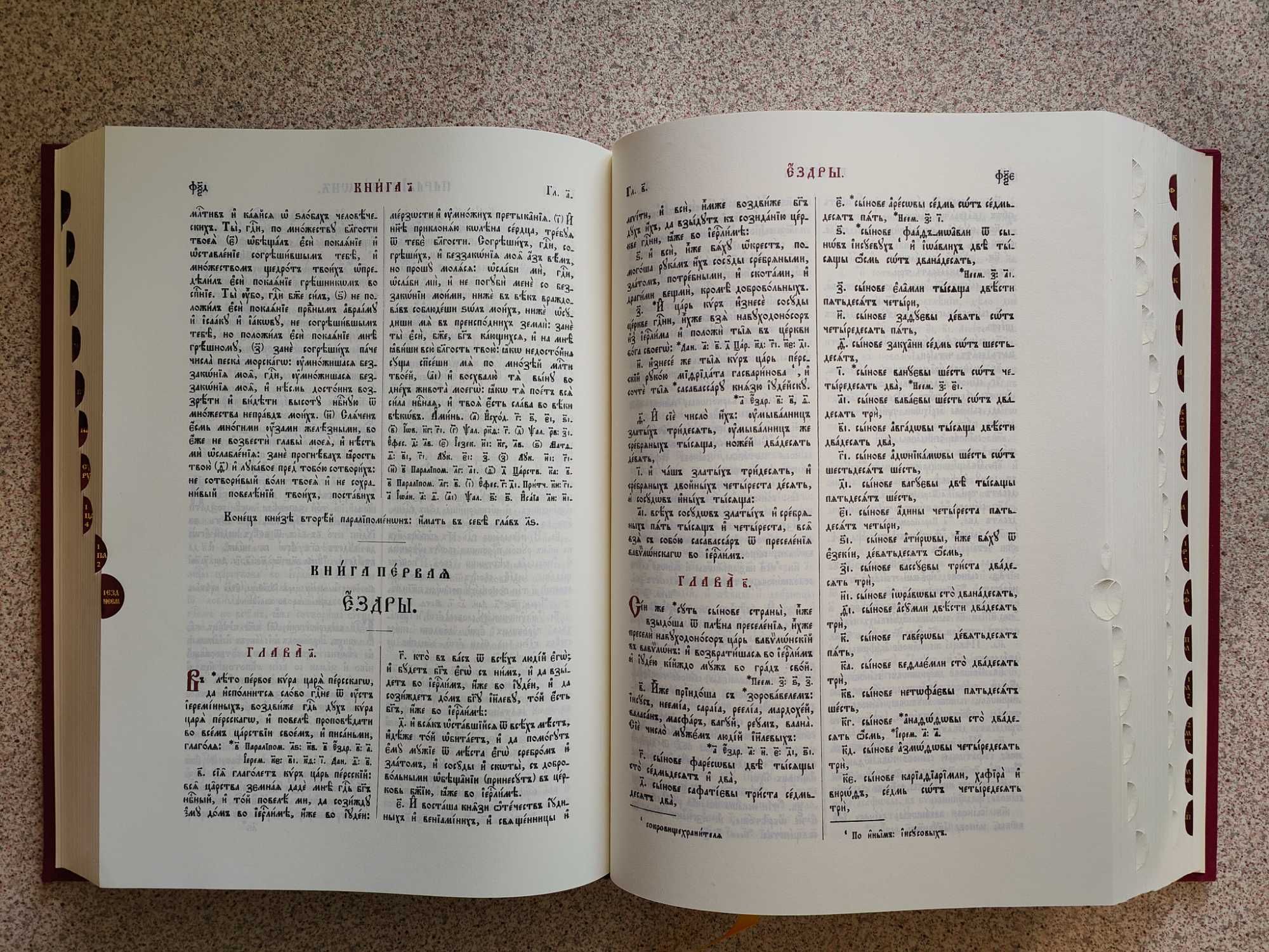 Елизаве́тинская Библия 083DCTI на церковнославянском языке с индексами
