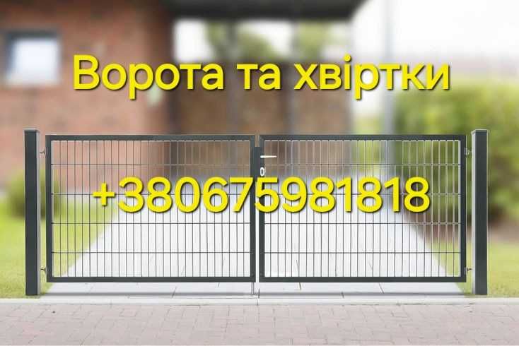 Габіони Секційна огорожа Ворота Хвіртки Стовпи 3D сітка Паркан Рабиця