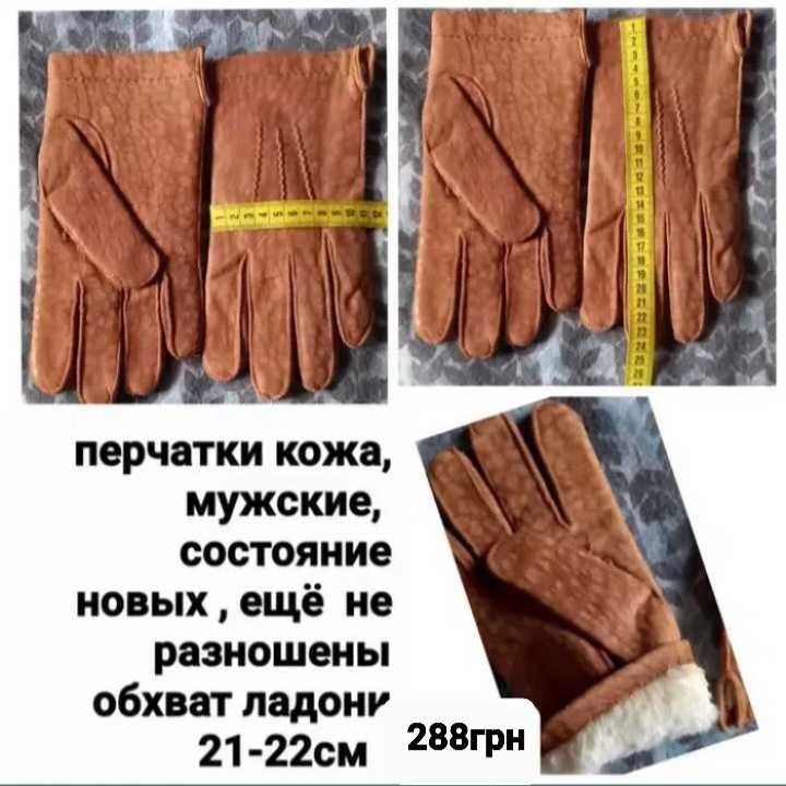 перчатки кожа натуральная, замша.