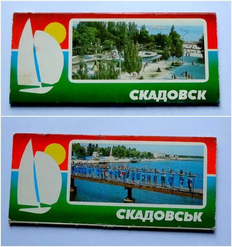 Набор сувенирных открыток города Скадовск( усср) 14 шт , 1987г.