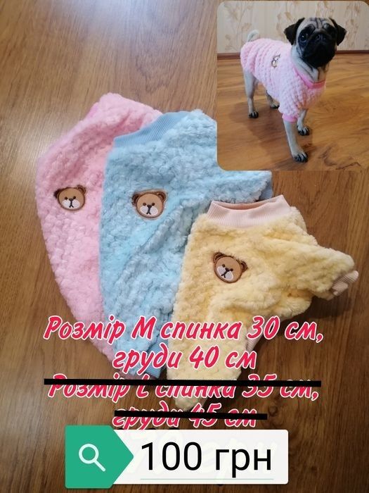 РОЗПРОДАЖ СКЛАДУ!! Одяг для собак маленьких порід
