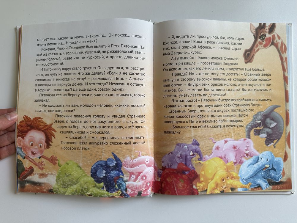 Как Петя Пяточкин слоников считал. Наталья Гузеева
