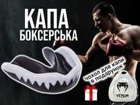 Капа боксерська капи для боксу Venum Капа боксерская капы для бокса