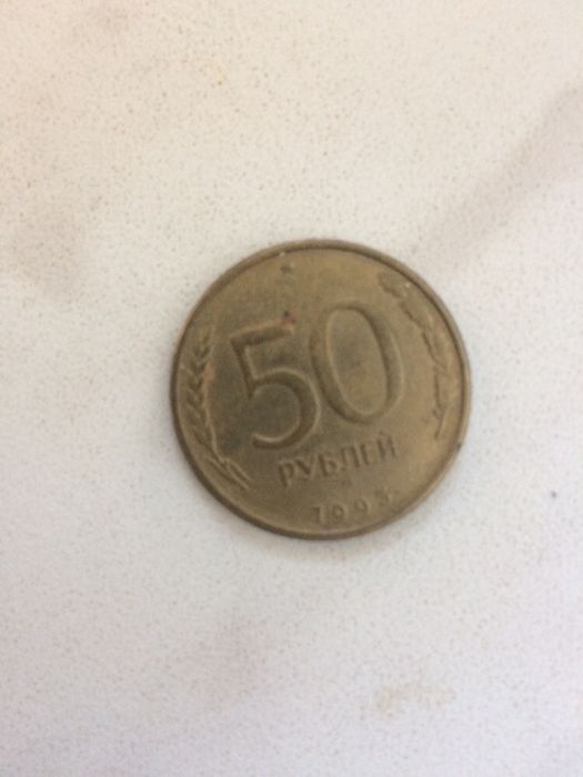 50 рублей, 1993г. Банк России.