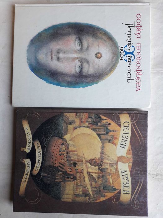 Софья Прокофьева Астрель и Хранитель леса.Сказки друзей