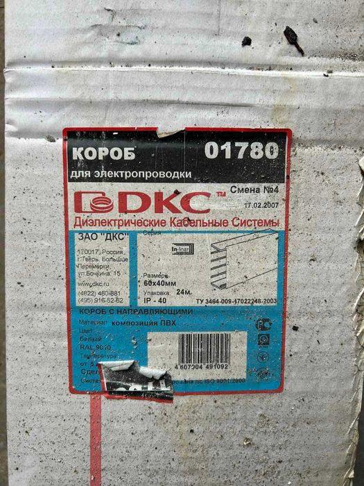 Короб для електропроводки 60*40 2 метра