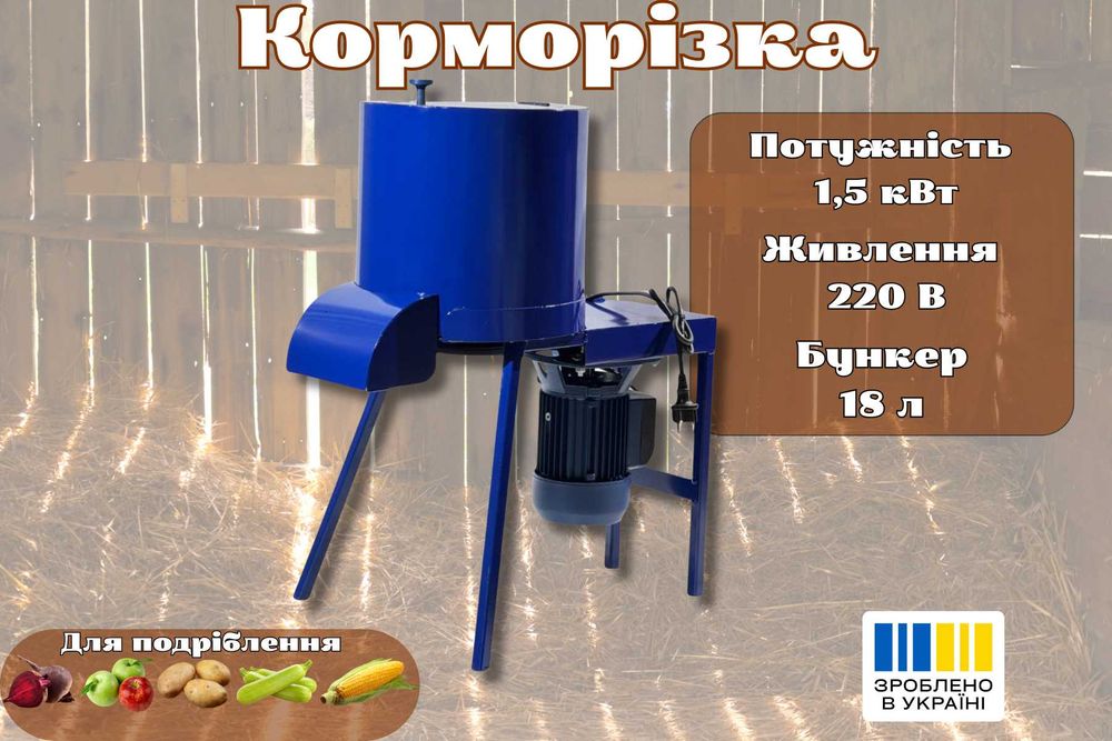 Корморізка BRomex: бурякорізка та подрібнювач коренеплодів, електрична