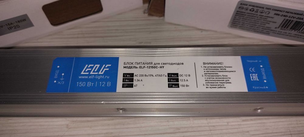 Блок питания 150 Вт для светодиодов герметичный ELF, 12В, 150Вт