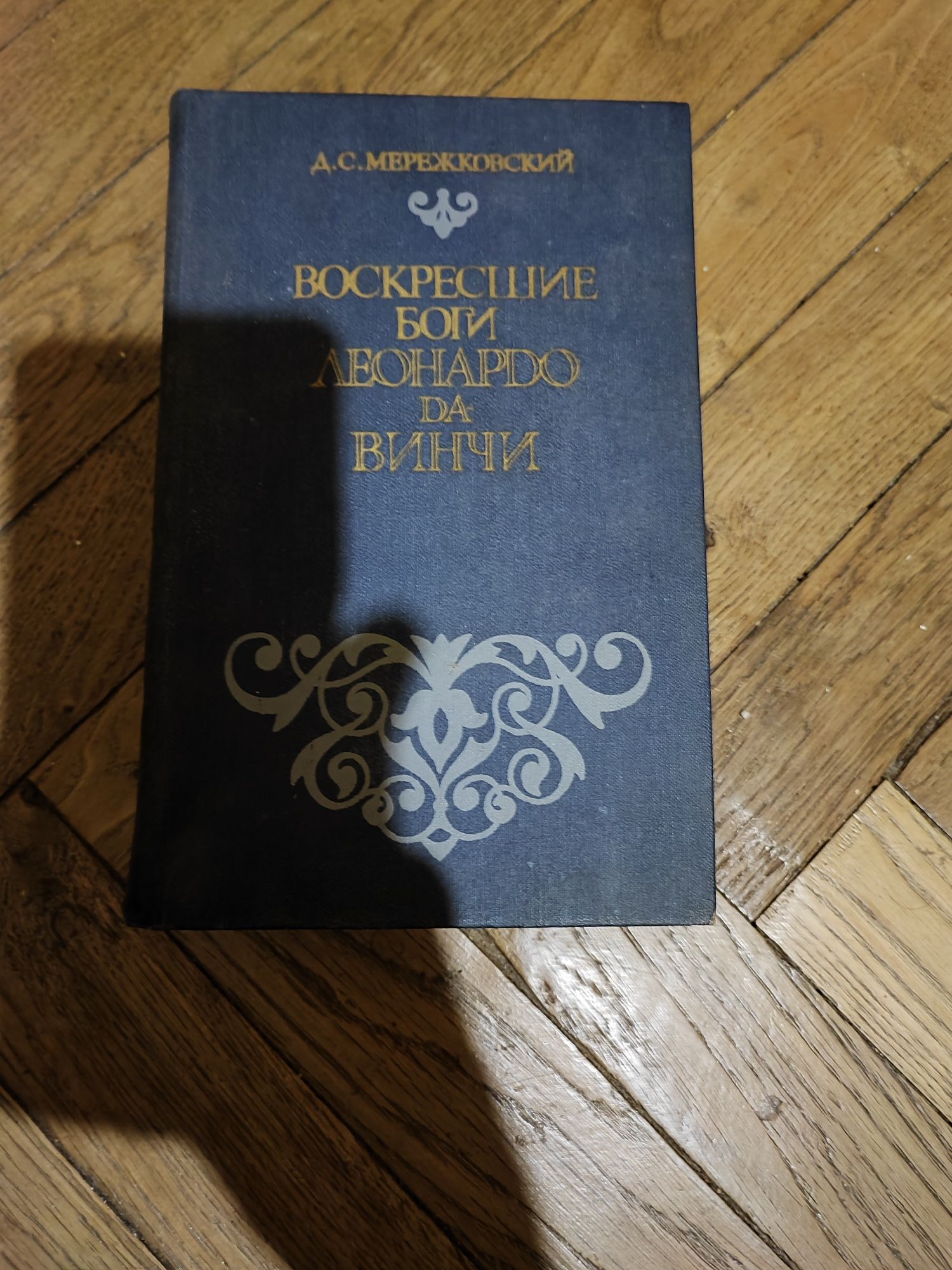 Книга Леонардо да Винчи