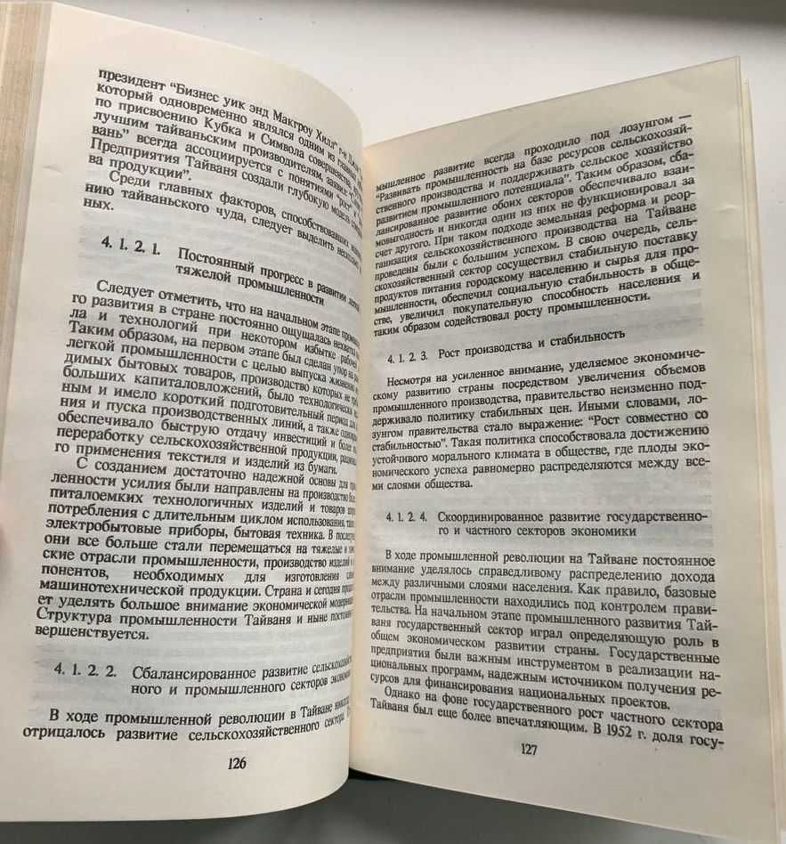 Современные мировые рынки и Украина Соколенко С.И.