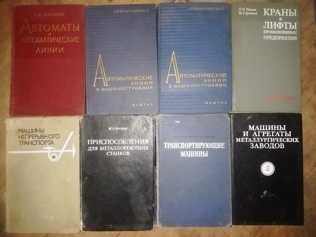 Справочник конструктора машиностроителя. и др. книги