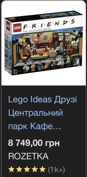 Конструктор Lego Ideas Friends - Друзі  [21319]