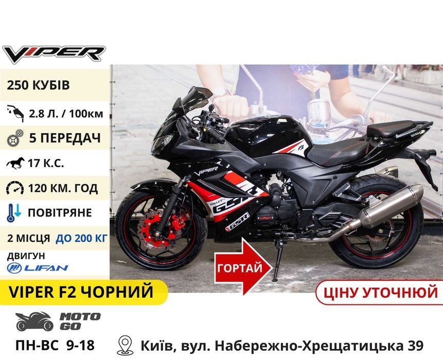 Выбор Мотоциклов на 150 200 250 300 Кубов! Гарантия - Viper V250L Red