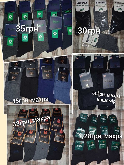Шкарпетки чоловічі, жіночі, дитячі
