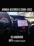 Магнітола Android Honda Accord 8, Acura TSX, Bluetooth, GPS, з рамкой!