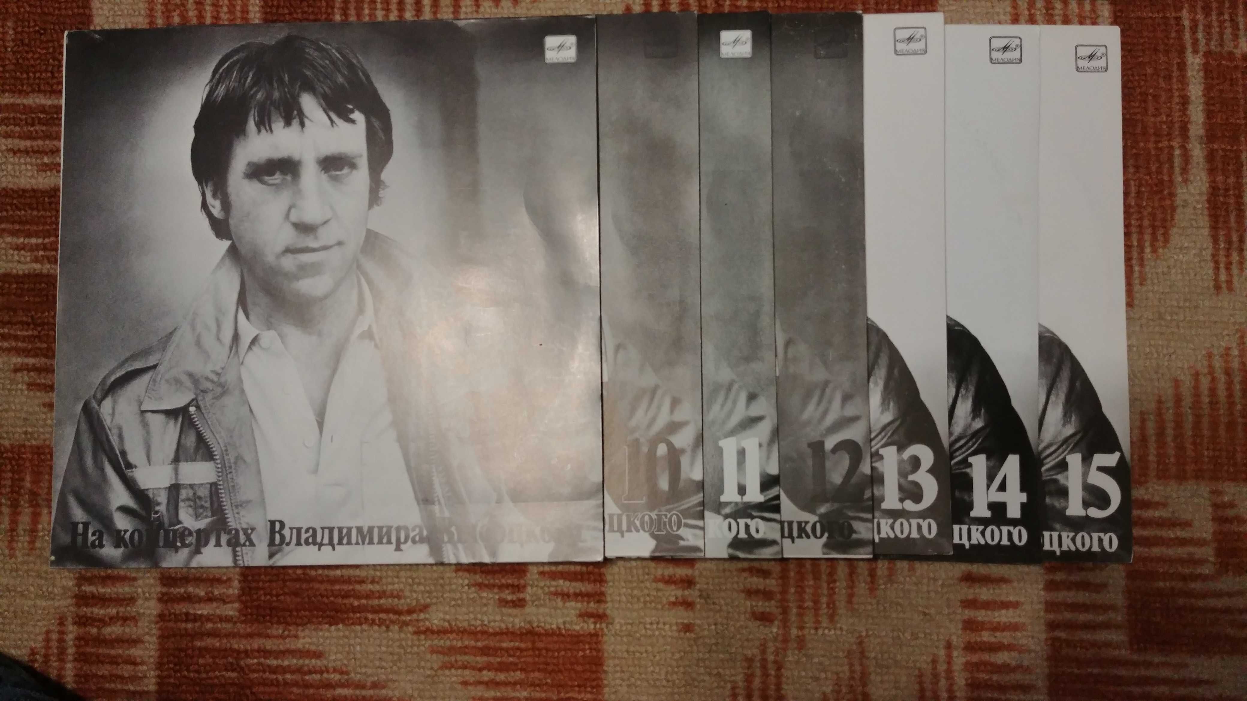 Полная коллекция пластинок «На концертах Владимира Высоцкого»