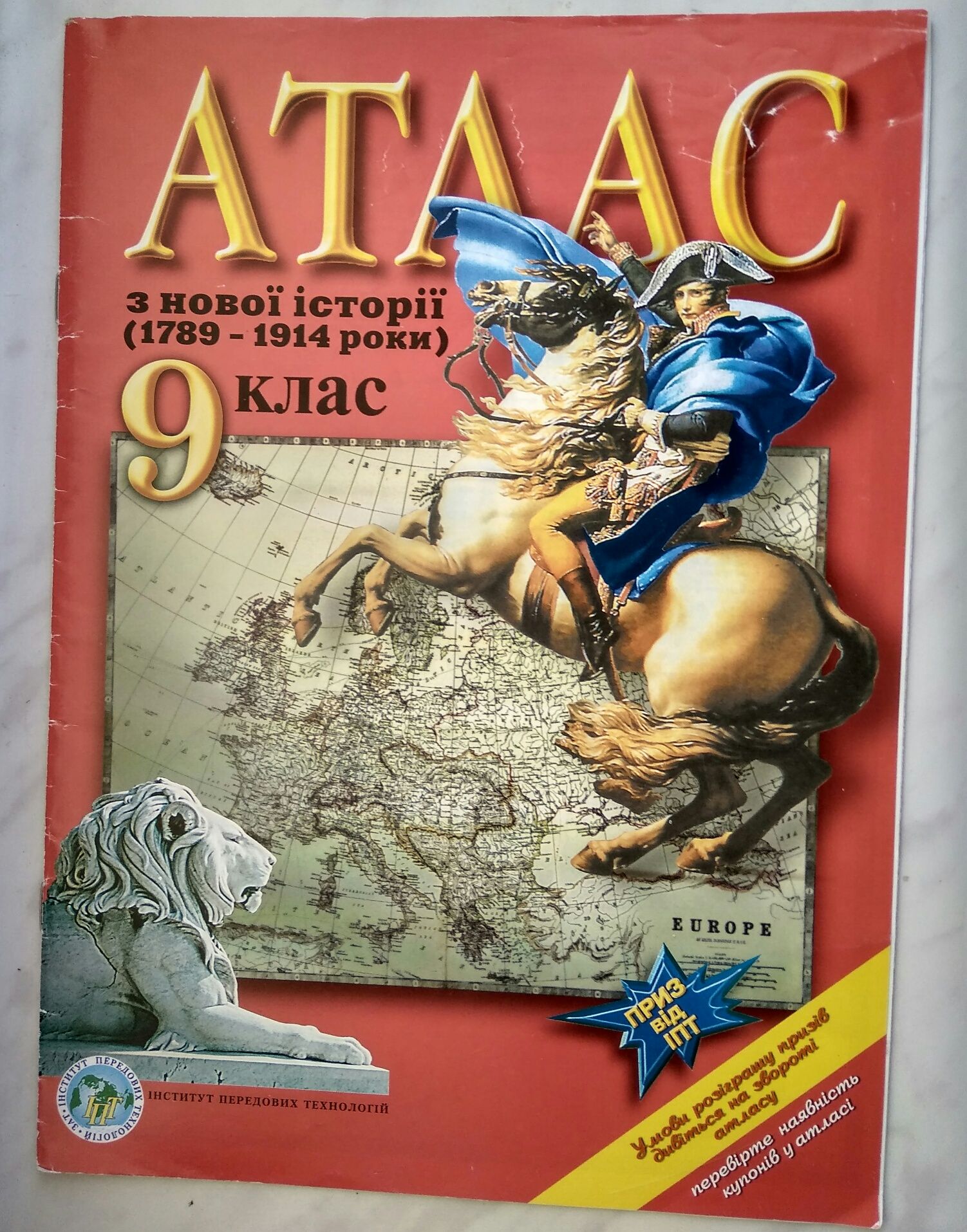 Атлас з нової історії (1789-1914), 9 клас. Школьные карты