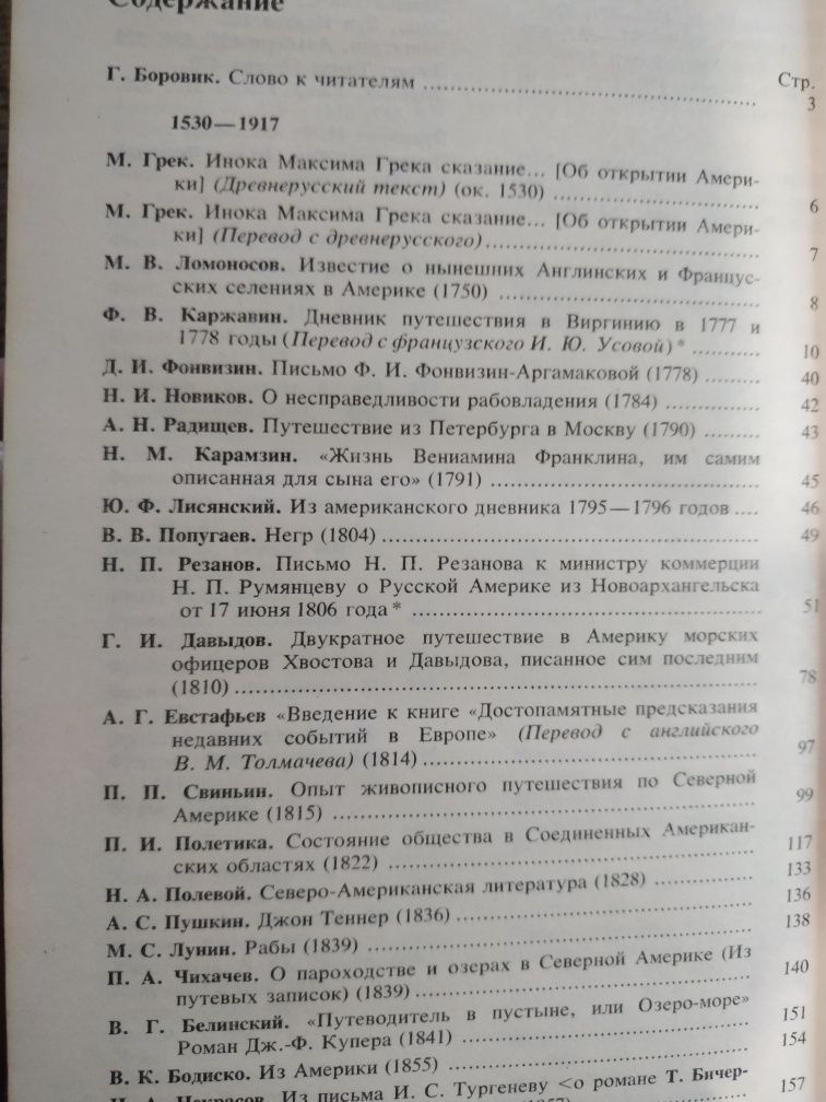 Александр Крон,Н.А.Полевой,Осип Мандельштам