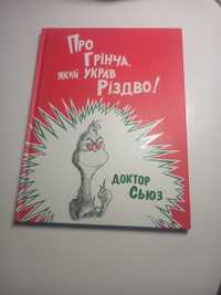 Книга " Про Грінча, який украв Різдво "