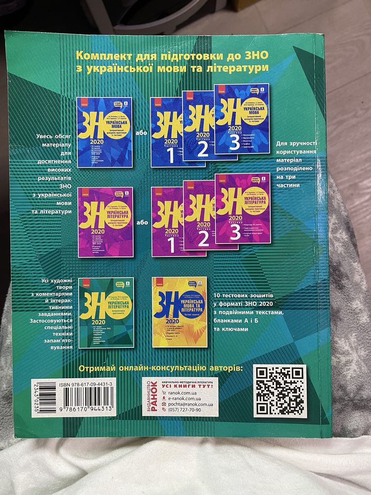 Зно українська література Інтерактивна хрестоматія Ранок