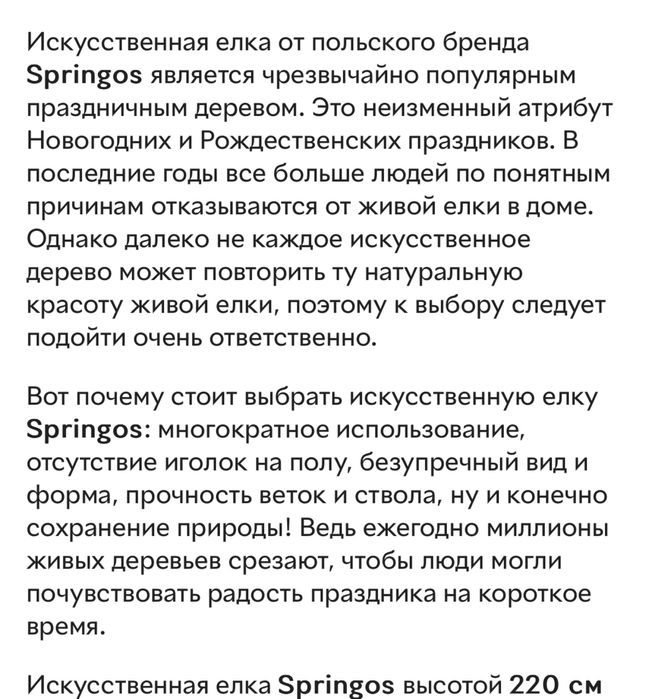 Штучна ялинка. Сосна Springos. Гірлянда роса 80м
