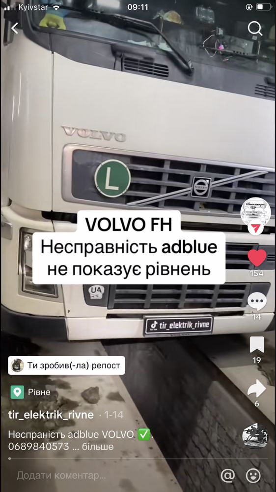 Відключення ADBLUE NOX EGR адблю нокс компютерна діагностика, PCI