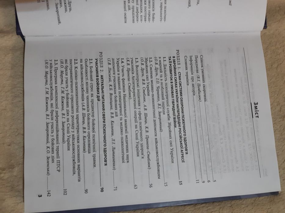 Книга "Охорона ментального здоров'я та медико-психологічна реабілітаці