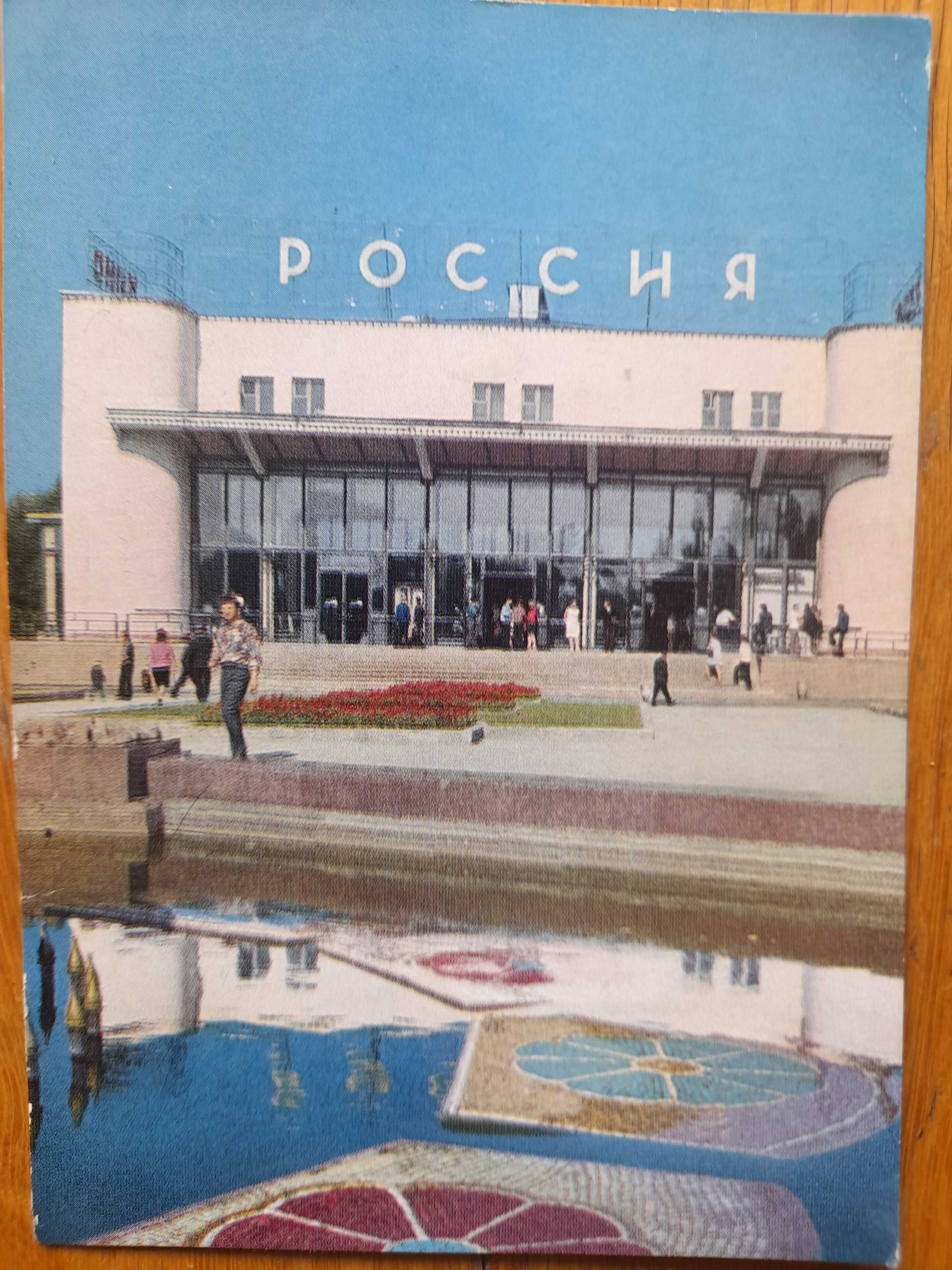 Pocztówka widokówka KALININGRAD kino Rosja, rok 1977, bez obiegu