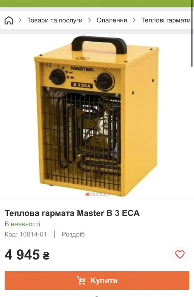 Новая! Тепловая пушка Master B 3 ECA/ 40 м.кв/ 1,5-3 кВт обігрівач