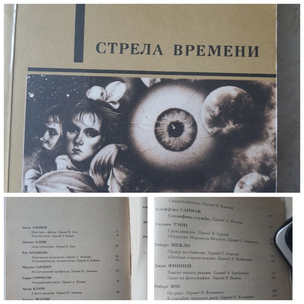 Фантастика. Э.Р. Берроуз, А.Нортон, Ф. Дж. Фармер. Идеальное состояние