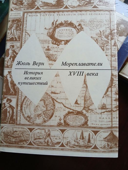 Три тома Джуль Верна из серии "История великих  путешествий"