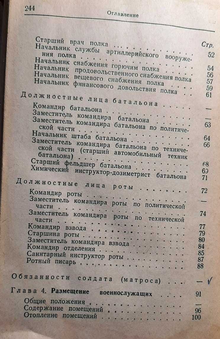 Устав внутренней службы вооруж сил СССР.247 стр. изд в 1971г.клд 13.03