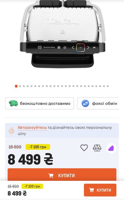 Гриль Tefal Opticrill Elite
