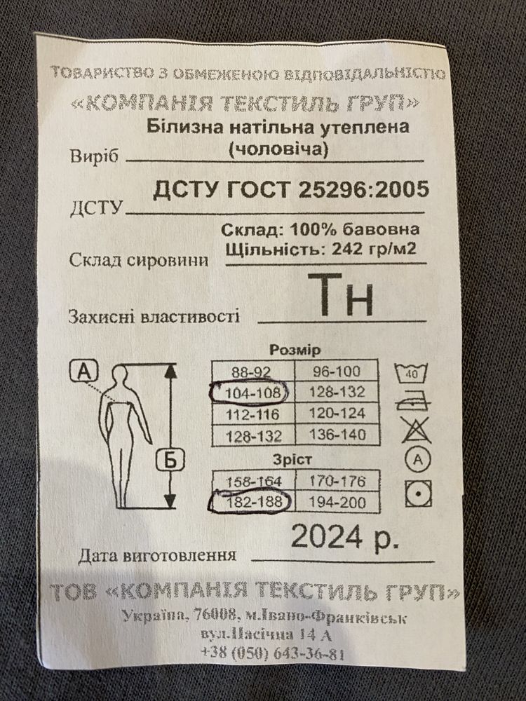Білизна натільна утеплена Термобілизна